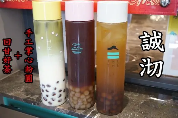 【台南東區】『誠沏茶飲』~回甘嚴選好茶，Ｑ彈手工掌心粉圓，新產品做自己紅茶系列產品第二杯半價。