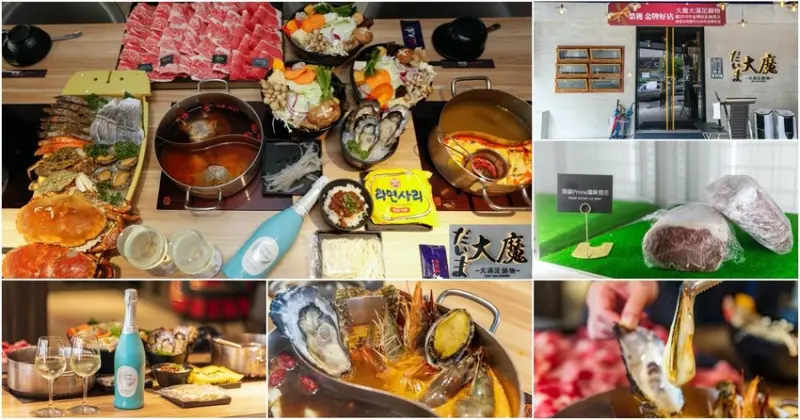 [中壢美食]大魔 ‧ 大满足鍋物|秋季蟹逅四人海陸套餐~2020桃園金牌好店得主．澎湃好料擺滿桌．提前預訂贈蒂芬妮月亮寶石麝香氣泡白葡萄酒