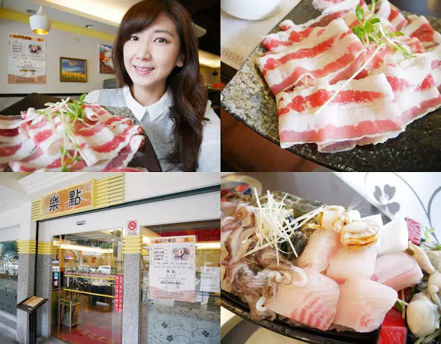 板橋 樂點 火鍋 涮涮鍋 海鮮 肉品 無服務費 健康湯頭 新北夜誕城