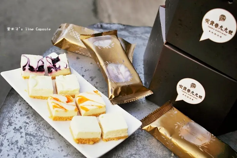 [宅配]喫貨巷九九號-巧口乳酪蛋糕，一口一個，適合當下午茶甜點或伴手禮~