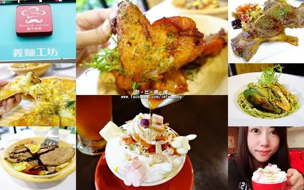 【新莊美食】鬍子叔叔義麵工坊-新莊四維店 高CP值義式料理雙人套餐份量十足 現消費打卡免費pizza歡樂送！        
      