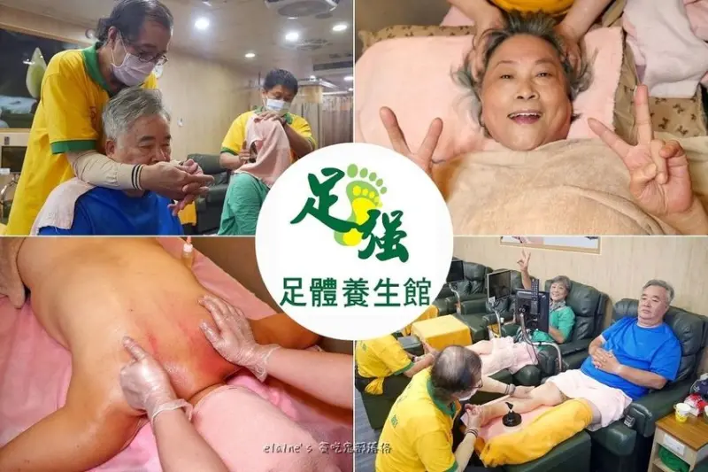 享受。台北中正《足強足體養生館 重慶館》上班上到身體累積勞累，逛街逛到雙腿腫脹，不妨來足強桑幾咧，疲累感馬上消失喔。台北車站按摩推薦