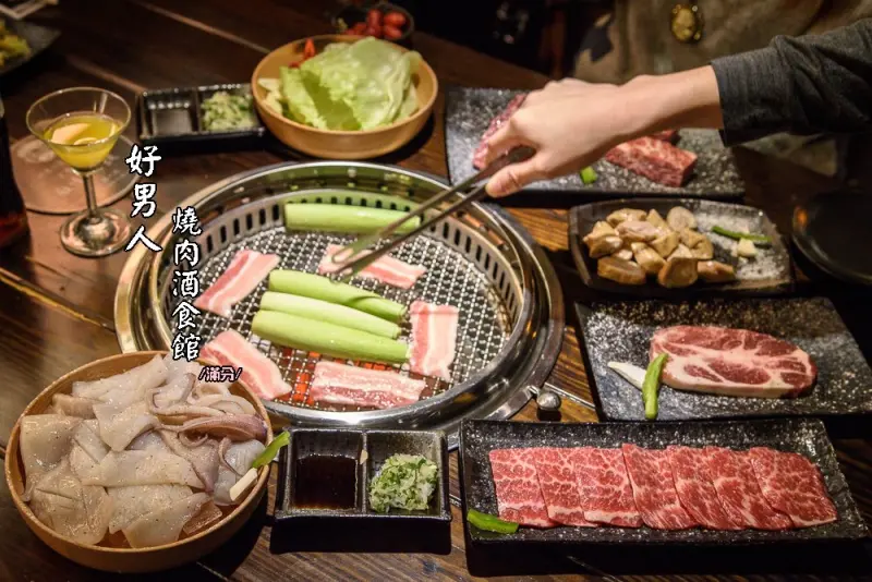 新北新店美食》新店燒烤 好男人燒肉酒食館 消夜居酒屋 精緻炭火燒肉 來燒肉酒食館遇見好男人 - 滿分的旅遊札記