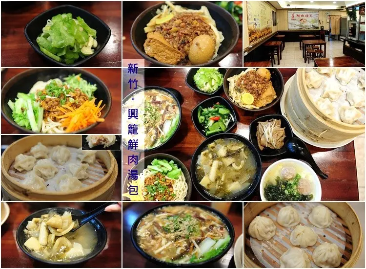 新竹興籠鮮肉湯包。湳雅街上湯包美食、小菜選擇多麵食份量大(原清大夜市)