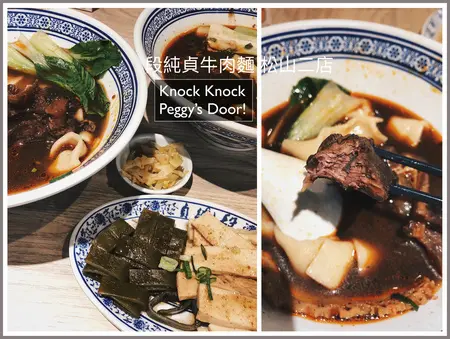 【浿淇朵*好食】老饕級段純貞牛肉麵。濃郁花椒微辣牛肉湯頭，招牌三寶牛肉麵。