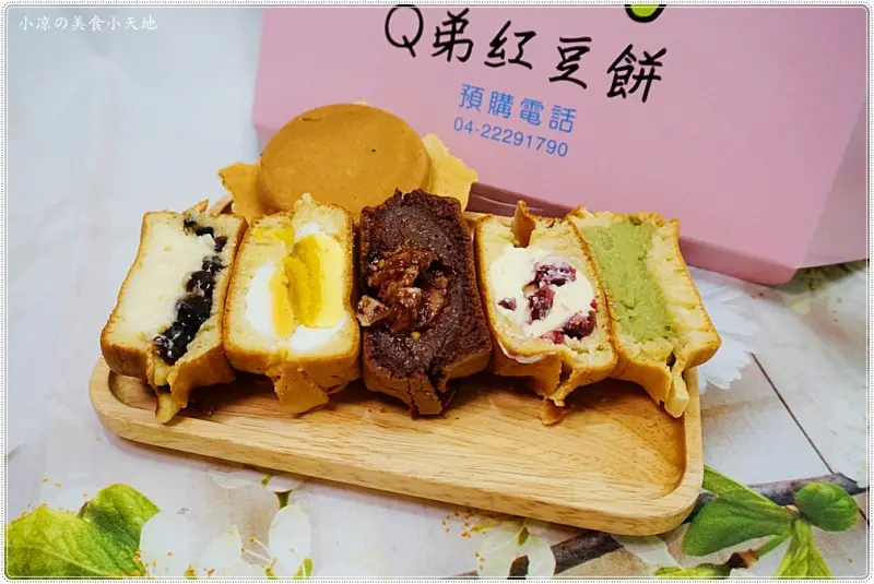 Q弟紅豆餅║一中街必吃蛋糕紅豆餅，浮誇系內餡，金莎巧克力、珍珠、起司蛋、蔓越莓乳酪最新奇口味(台中新伴手禮、iplaza愛廣場限定) - 小凉的美食小天地