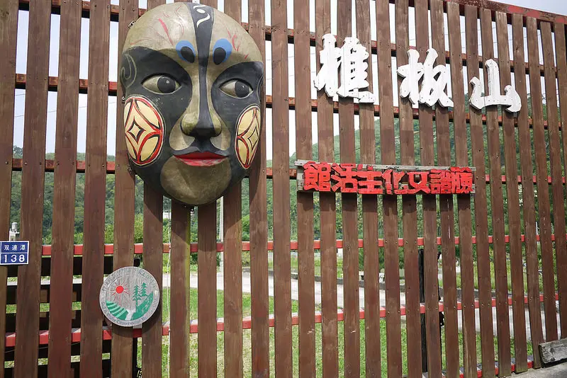 //苗栗景點//山板樵臉譜文化生活館。發揮你的創意，比比誰的臉譜最有趣
