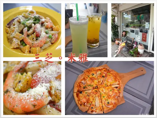 【新北。食記】濱海現烤薄皮披薩。真材實料現打果汁 ─ 三芝米雅