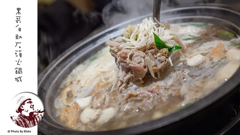黑哥自助石頭火鍋城｜菜盤選擇多且湯頭清爽的石頭火鍋｜中山火鍋｜台北中山美食 - 布雷克的出走旅行視界