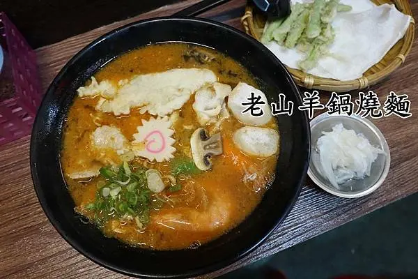 【台南中西區】『老山羊鍋燒麵』~~市場裡讓人回味無窮的人氣鍋燒意麵，老闆的私房小菜炸物也不能錯過喔！