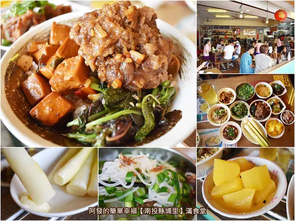 ﹝南投縣埔里食記﹞滿食堂　經濟實惠古早味，風味特迷人的私房小菜　／富排飯／清香米粉湯／百香果冬瓜／手切滷肉飯／南投埔里美食／南投埔里在地推薦