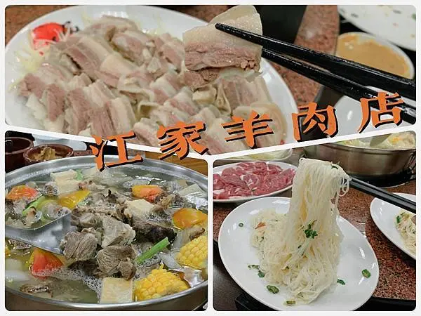 [ 桃園食記 ] 中壢區◆大園區◇江家羊肉店 ｜中壢必吃清燉羊肉爐｜中壢青埔桃園高鐵站華泰名品城、桃園國際棒球場、冠德購物商場附近美食、桃園XPark水族館、青塘園美食