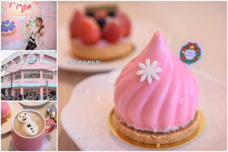 雲林斗六下午茶》Immense 恬恬 粉紅蛋糕城堡驚艷登場 敲療癒的法式甜點舖 少女們又要尖叫啦! - 滿分的旅遊札記