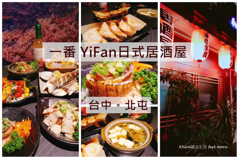 【台中居酒屋】一番 YiFan日式居酒屋，火焰狂牛燒吃起來甜甜的戀愛滋味，軟殼蟹會爆漿，在富士山下享用美食