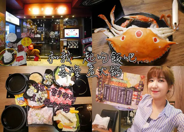 基隆 煮火鍋 愛二路 涮涮鍋 每月23號還有抽獎？！ 好想一整年都來煮火鍋吃火鍋 .....

