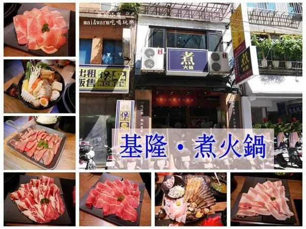 基隆美食︱煮火鍋，商業午餐、雙人套餐還有多種組合的海陸盆，一人一鍋還有多種湯頭可以選擇