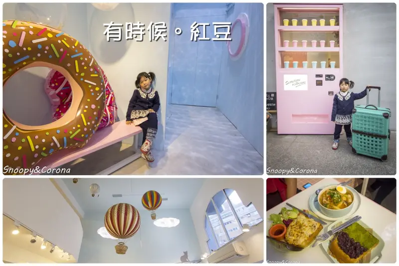 【吃喝．桃園】桃園美食／有食候。紅豆桃園店～美美的乾燥花、潛水艇空間網美必朝聖