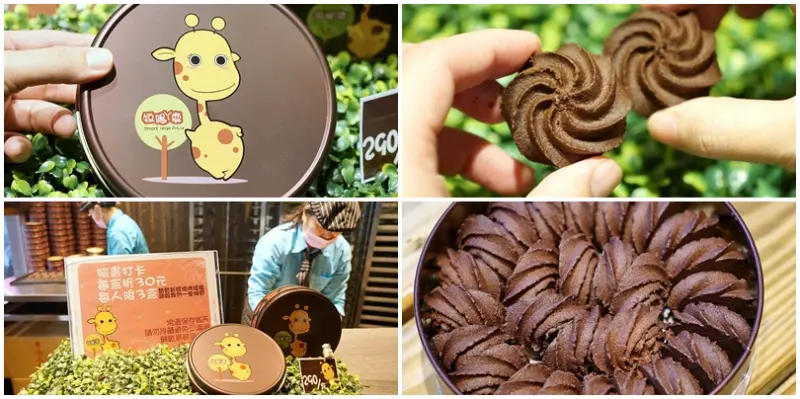 【台中逢甲】短腿阿鹿餅乾(逢甲店)‧獨賣可可亞風味!入口即化的曲奇餅，台中必買伴手禮推薦!