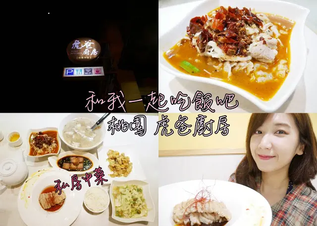 桃園 虎爸廚房 私房中菜 川味經典水煮牛 金沙杏鮑菇 秘製冰雞 花椒也能麻的那麼舒服～～