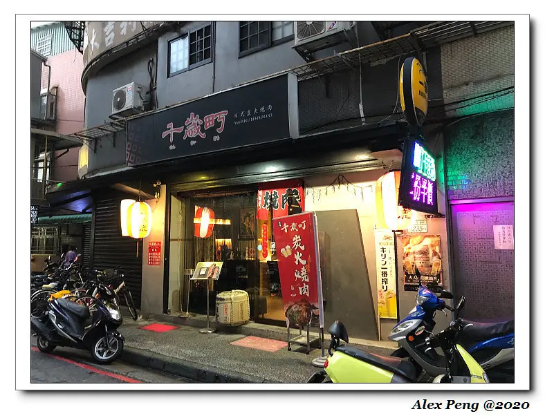 新北市-永和區-頂溪站-千歲町日式炭火燒肉店