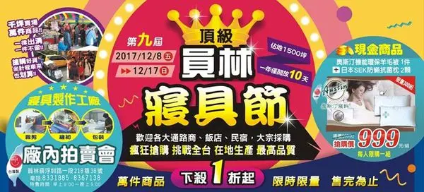 康活寢具特賣會