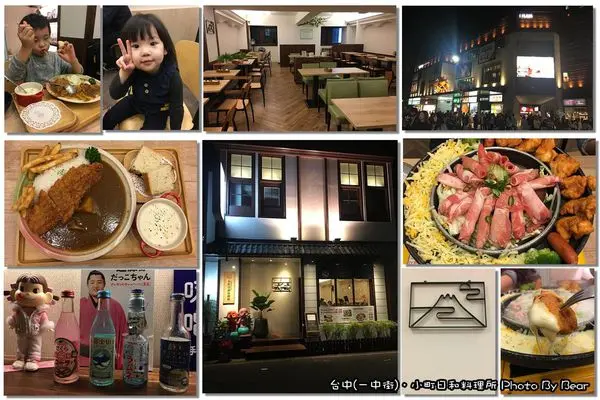 【台中】「小町日和料理所(平價日式料理/咖哩飯/相撲肉肉燒鍋/一中商圈/高CP值)」