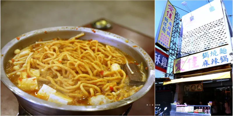 【屏東】愛佳鍋燒麵 麻辣小火鍋 屏東勝利店‧一個人也可以吃麻辣鍋、臭臭鍋 平日中午也吃的到