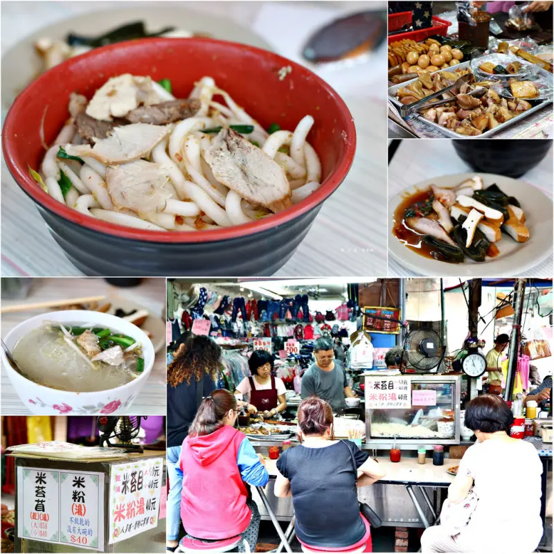 【高雄】三民市場無名米苔目‧老店 老歷史 老顧客的最愛 只賣米苔苜 米粉湯