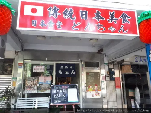 [食記]來自日本豐臣秀吉第一名將後人開的 北投日本傳統食堂