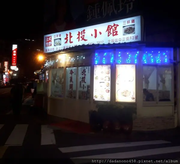{食記}北投小館(原李家小館)