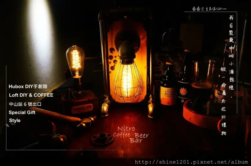 HUBOX DIY手創館氮氣咖啡小酒吧｜聖誕禮物約會.做一份專屬你的禮物