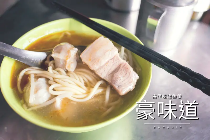 台南．中西區．豪味道古早味旗魚羹．料好實在的鮮甜魚羹．三層肉肥滋滋超美味!!