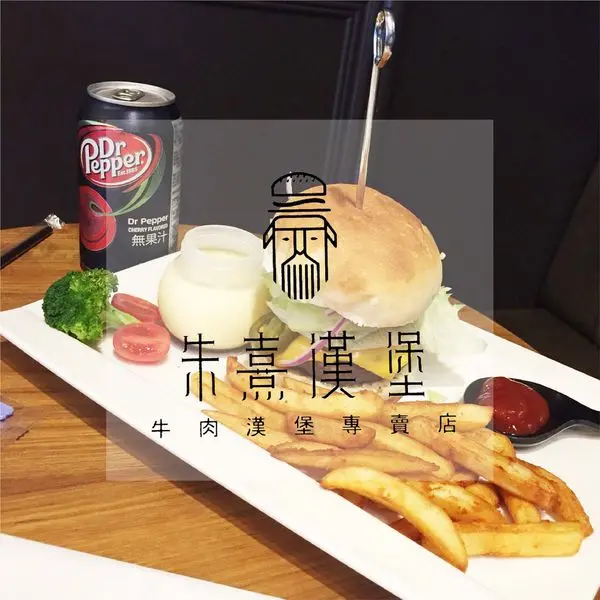 吃。台南｜中西區。調整菜單再出發，（樂天團隊首發文章）「朱熹漢堡」。