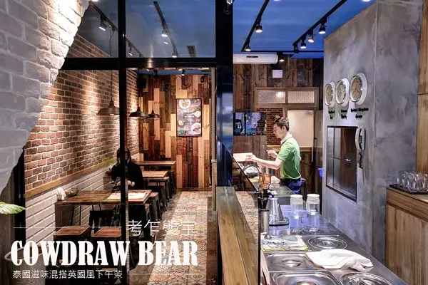台北泰式〡 考乍熋宝 COWDRAW BEAR : 泰國滋味混搭英國風下午茶              