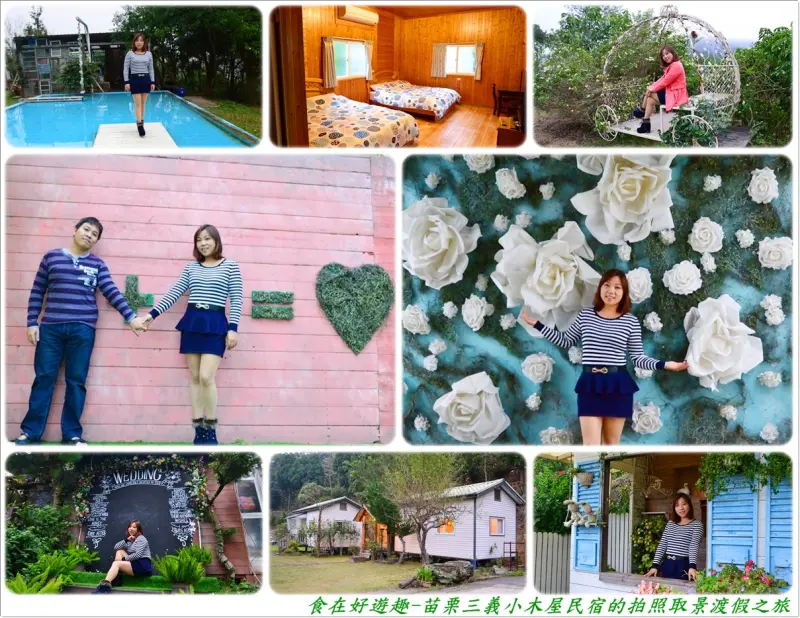 拍不完的婚攝設置跟山川美景，平價民宿加上婚紗基地的完美絕配!!苗栗-峯州休閒小木屋