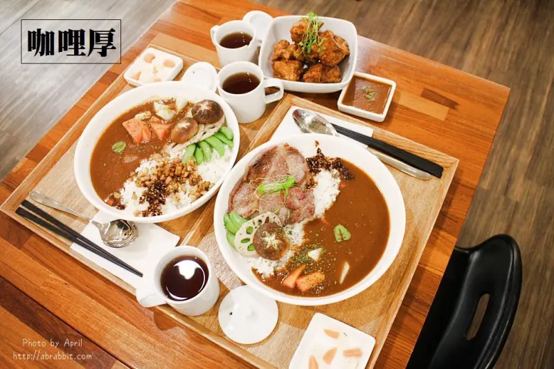 台中咖哩飯|Offer Curries 咖哩厚-台灣茶咖哩專賣，勤美周邊美食