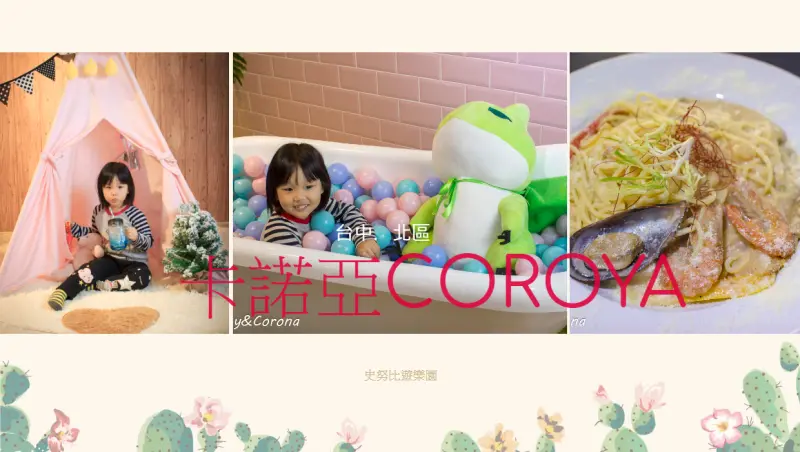 一中街美食／CANOYA卡諾亞甜品西餐茶文館～浴缸彩色球池、露營小屋、野餐草地，用餐還能拍美照