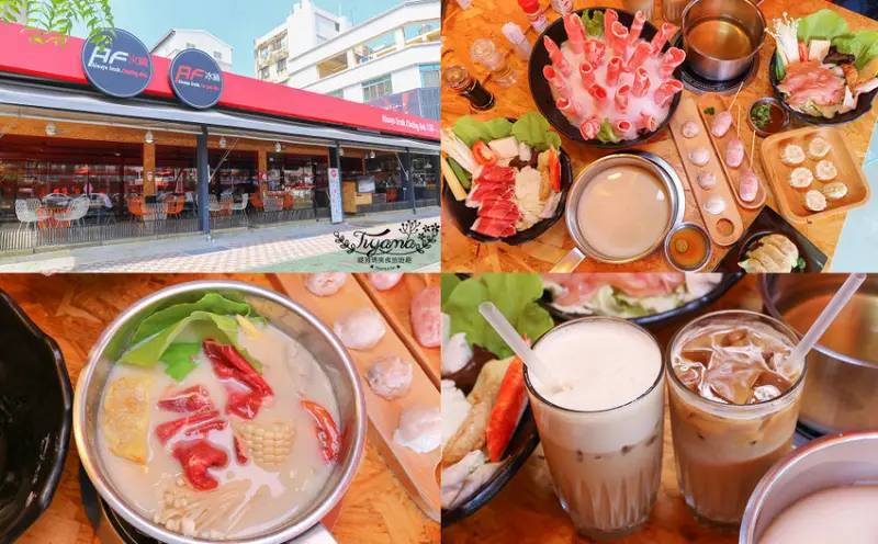 台南平價火鍋~AF火鍋：環遊世界吃鍋趣，宵夜吃什麼？吃火鍋最滿足，營業到凌晨2點哦… - 緹雅瑪 美食旅遊趣