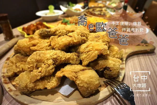 台中南屯美食披薩吃到飽》喬e歐爸爸菜單價位大公開！一吃就停不下來的現做手工披薩炸雞～台中公益路大墩路必吃美食小吃餐廳推薦。