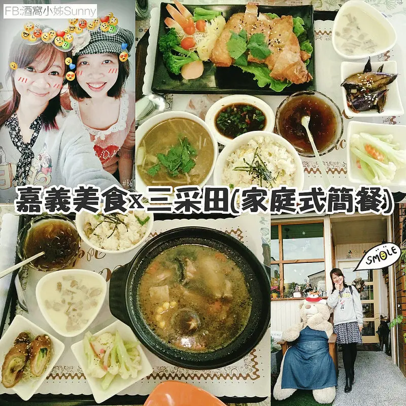 嘉義x迷你食記｜藏在忠孝路麥當勞後面的三采田美味餐坊(套餐,火鍋,單點,飲料,咖啡)美味好吃CP值高