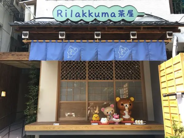 《台北❤️中山》萌爆的拉拉熊櫻花水信玄餅🍡Rilakkuma Cha-Ya 拉拉熊茶屋(中山店) (捷運中山站)