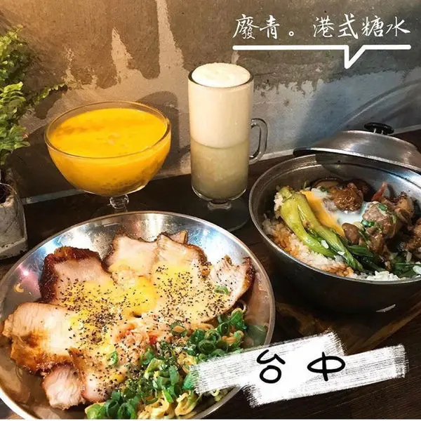 台中美食｜廢青港式糖水 x 藏身於巷弄 帶點文青個性的港式小館