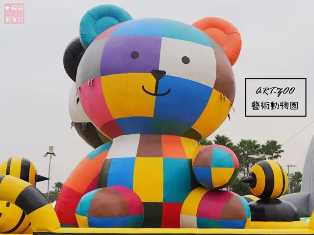 【高雄◍•ᴗ•◍展覽】景點・ART-ZOO 藝術動物園 in 高雄 夢時代購物中心!藝起玩氣墊吧!
