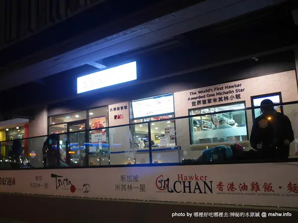 【食記】台中了凡香港油雞飯麵 Hawker Chan Taiwan J-Mall店@西屯米其林一條街&工業區-捷運BRT澄清醫院 : 米其林再度失靈!居然端得出冷的我也是醉了        