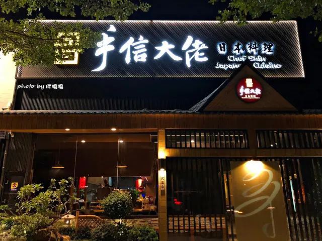 【台中 南屯】手信大佬日本料理🍣🍤🍥前身為還可以，現為大氣寬敞大店面，用餐環境舒服，多人聚餐合適，食材新鮮，料理好吃沒話說，價格合理，還有超好吃玉子燒及巨無霸一夜干😋😋😋(內附詳細菜單)
