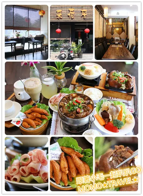 嘉義美食-采荷居 適合團體聚餐的古色古香中國風餐廳 簡餐丨火鍋丨義大利麵