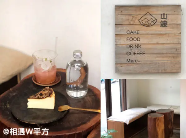 【台北美食】山波 Simple 淡水超紅咖啡廳 真理大學附近 濃郁綿密巴斯克 氣泡飲 咖啡 環境舒適 文末完整菜單