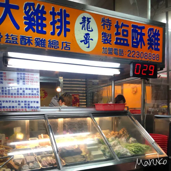 台中 < 龍哥鹹酥雞 > 中國醫附近宵夜推薦 2020.02.21