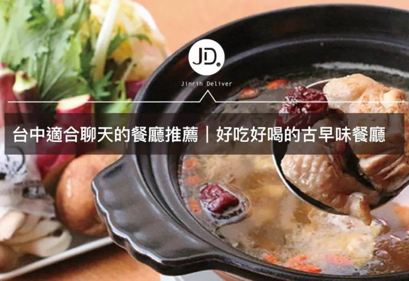 台中東區茶館—適合朋友聊天的餐廳美食推薦｜有春茶館