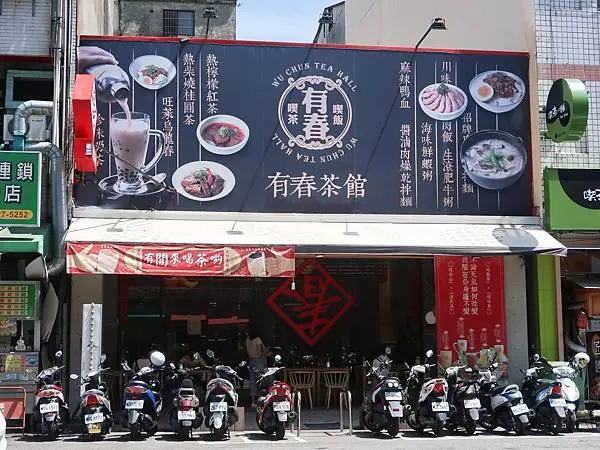 有春茶館-台中東區就能吃到創新懷舊的台灣味！！